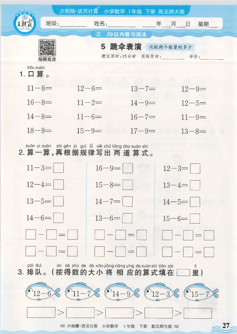 2025春北师大版数学1年级下册活页计算_一年级上下册资料_53黄冈多个品牌系列资料_数学