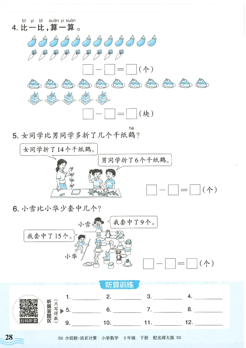 2025春北师大版数学1年级下册活页计算_一年级上下册资料_53黄冈多个品牌系列资料_数学