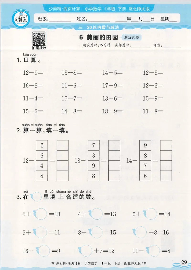 2025春北师大版数学1年级下册活页计算_一年级上下册资料_53黄冈多个品牌系列资料_数学