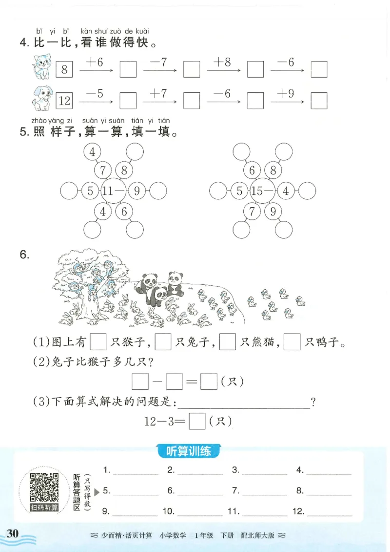 2025春北师大版数学1年级下册活页计算_一年级上下册资料_53黄冈多个品牌系列资料_数学