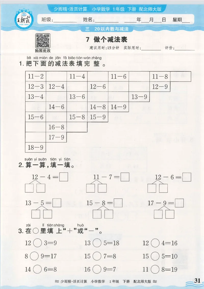 2025春北师大版数学1年级下册活页计算_一年级上下册资料_53黄冈多个品牌系列资料_数学
