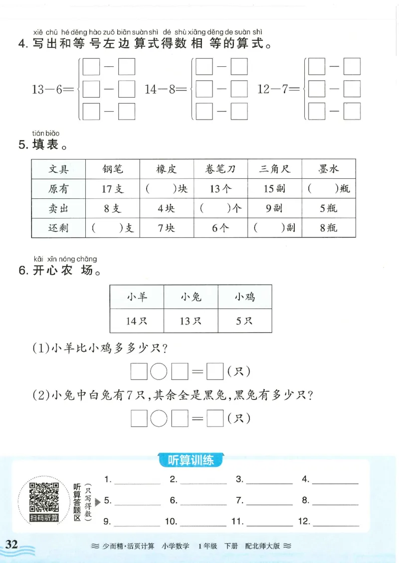 2025春北师大版数学1年级下册活页计算_一年级上下册资料_53黄冈多个品牌系列资料_数学