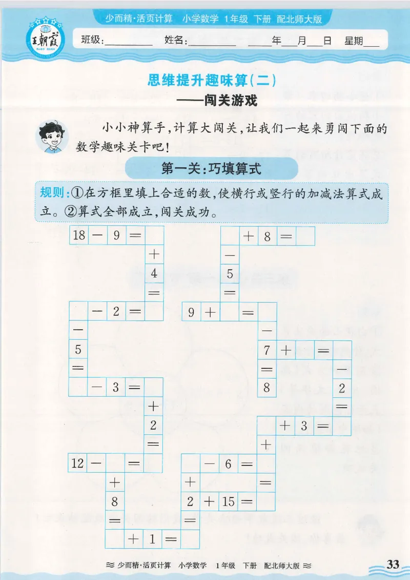 2025春北师大版数学1年级下册活页计算_一年级上下册资料_53黄冈多个品牌系列资料_数学