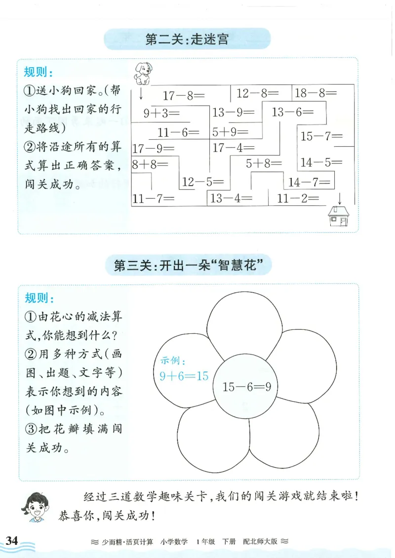 2025春北师大版数学1年级下册活页计算_一年级上下册资料_53黄冈多个品牌系列资料_数学