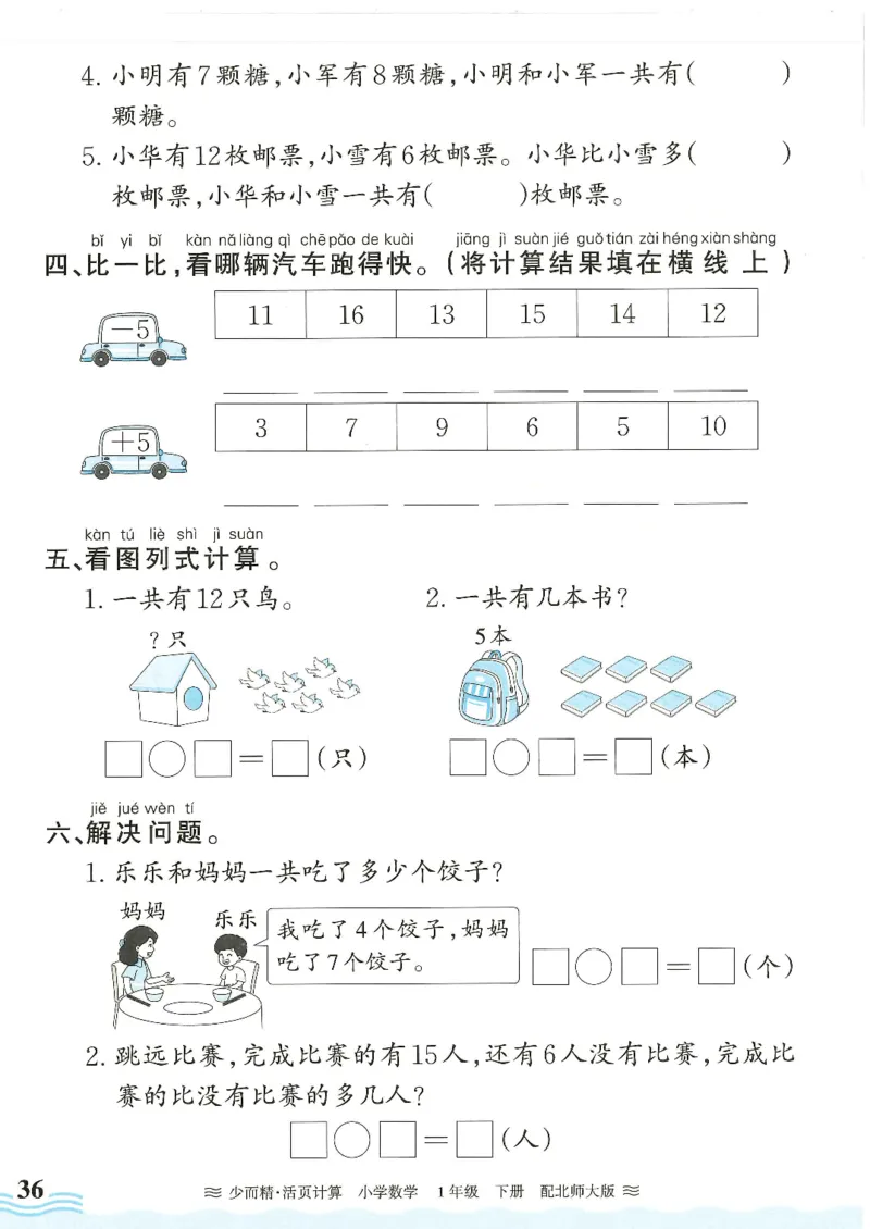 2025春北师大版数学1年级下册活页计算_一年级上下册资料_53黄冈多个品牌系列资料_数学