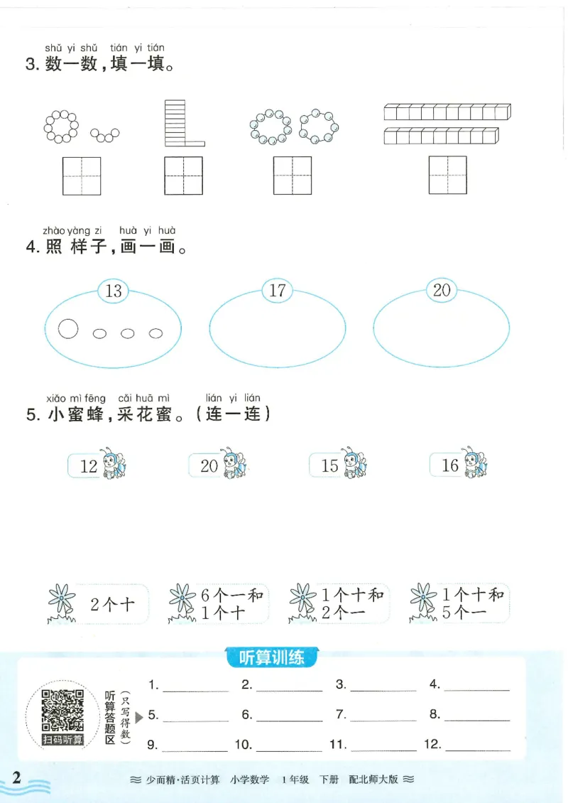 2025春北师大版数学1年级下册活页计算_一年级上下册资料_53黄冈多个品牌系列资料_数学