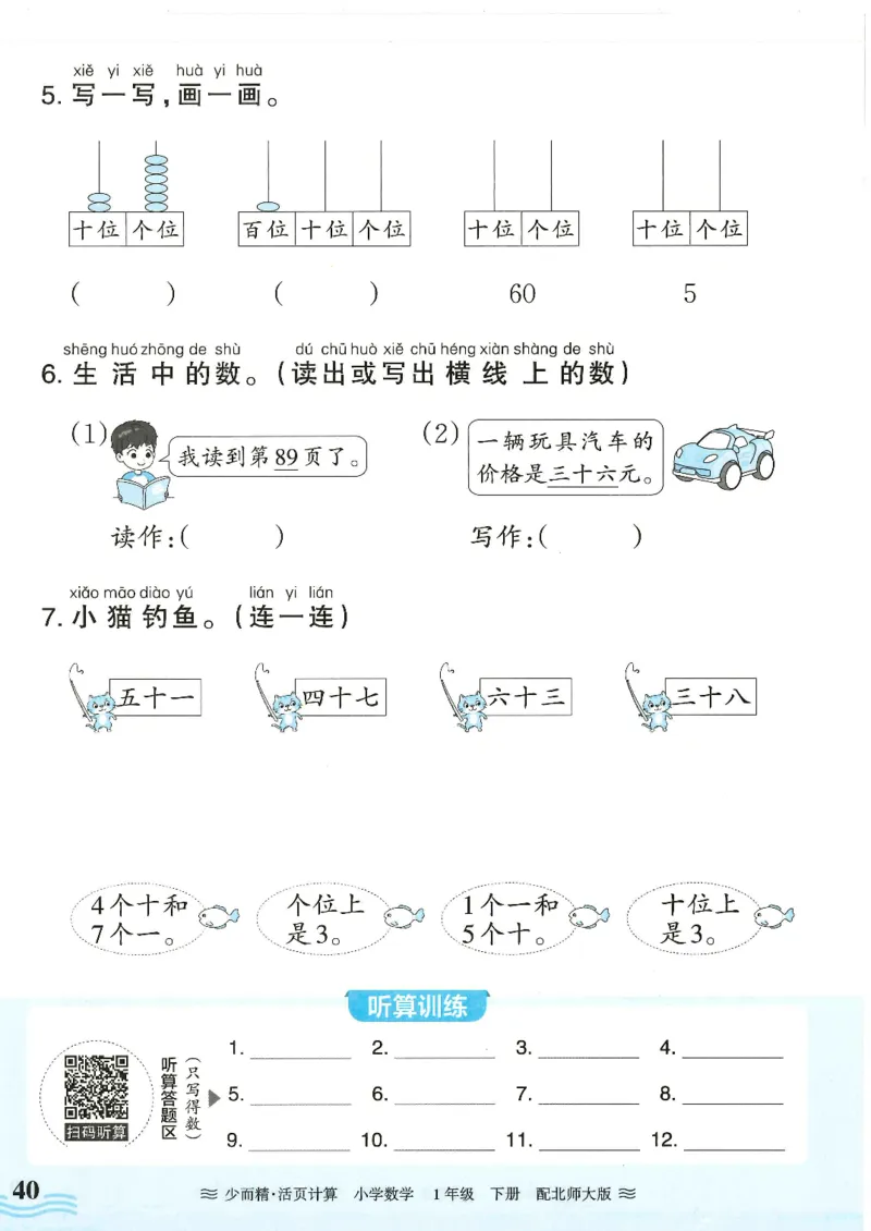 2025春北师大版数学1年级下册活页计算_一年级上下册资料_53黄冈多个品牌系列资料_数学