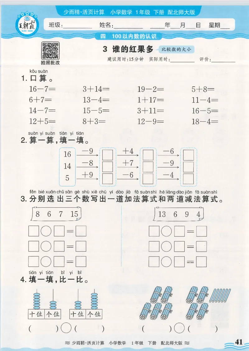 2025春北师大版数学1年级下册活页计算_一年级上下册资料_53黄冈多个品牌系列资料_数学