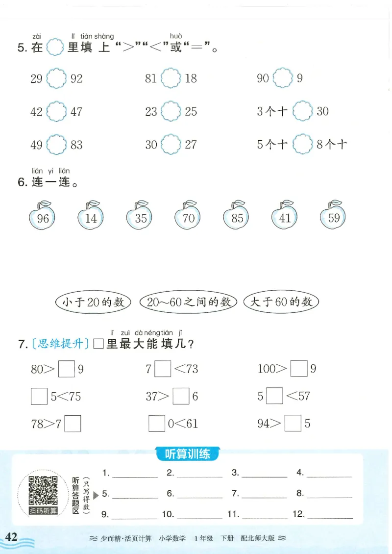 2025春北师大版数学1年级下册活页计算_一年级上下册资料_53黄冈多个品牌系列资料_数学