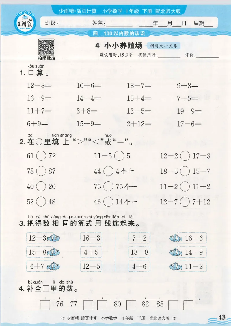 2025春北师大版数学1年级下册活页计算_一年级上下册资料_53黄冈多个品牌系列资料_数学