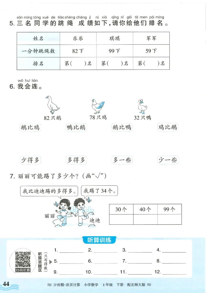 2025春北师大版数学1年级下册活页计算_一年级上下册资料_53黄冈多个品牌系列资料_数学