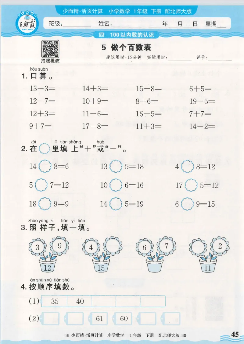 2025春北师大版数学1年级下册活页计算_一年级上下册资料_53黄冈多个品牌系列资料_数学