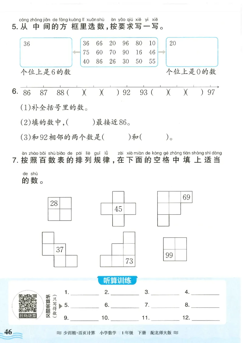 2025春北师大版数学1年级下册活页计算_一年级上下册资料_53黄冈多个品牌系列资料_数学