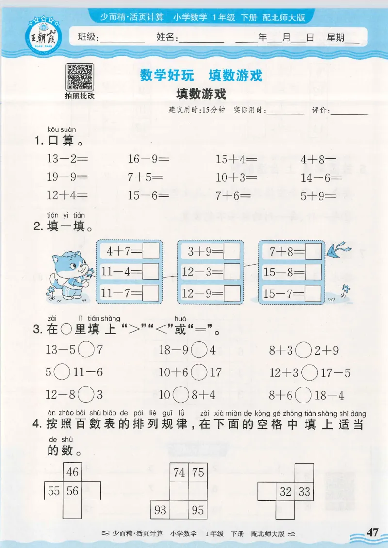 2025春北师大版数学1年级下册活页计算_一年级上下册资料_53黄冈多个品牌系列资料_数学