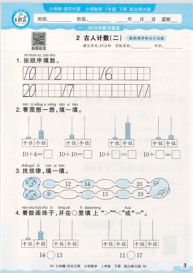 2025春北师大版数学1年级下册活页计算_一年级上下册资料_53黄冈多个品牌系列资料_数学