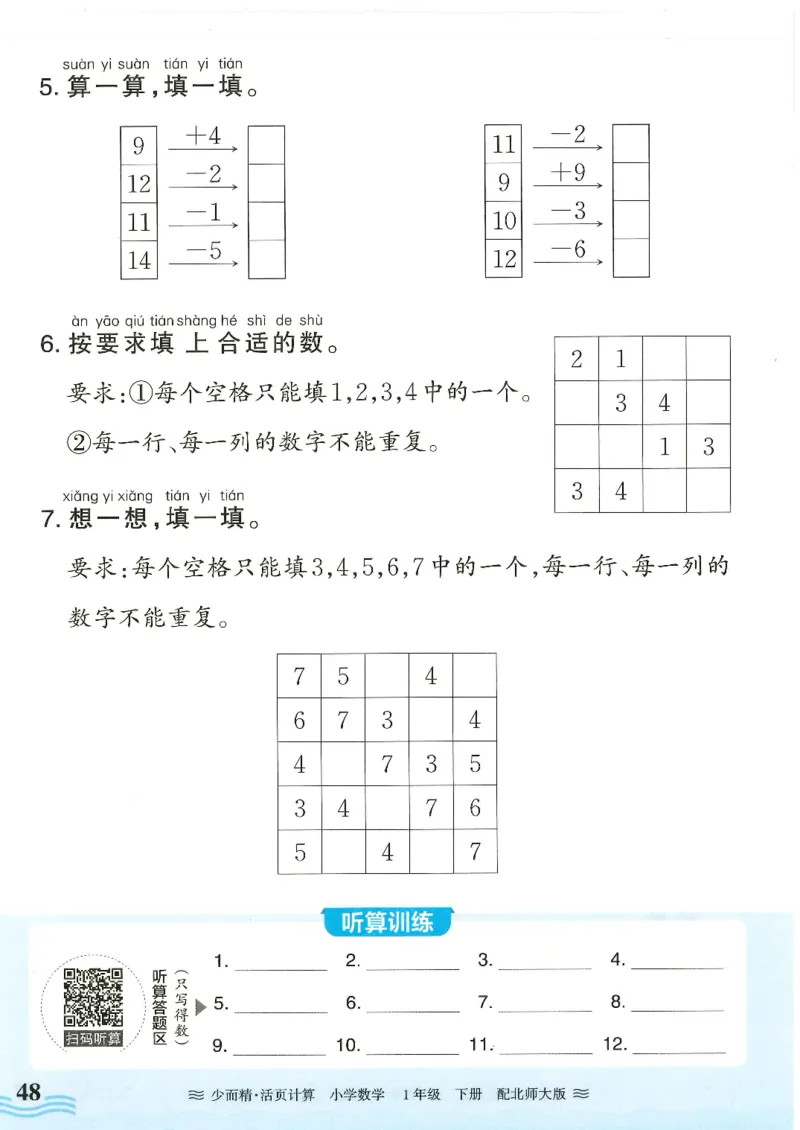2025春北师大版数学1年级下册活页计算_一年级上下册资料_53黄冈多个品牌系列资料_数学