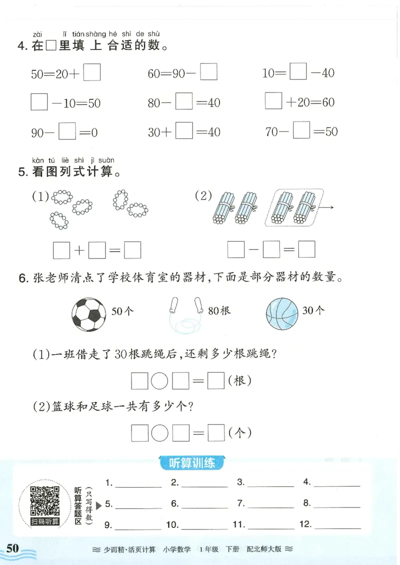 2025春北师大版数学1年级下册活页计算_一年级上下册资料_53黄冈多个品牌系列资料_数学