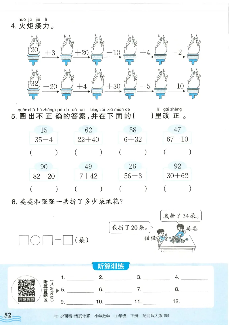 2025春北师大版数学1年级下册活页计算_一年级上下册资料_53黄冈多个品牌系列资料_数学