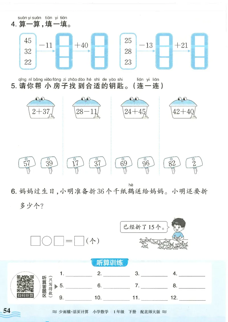 2025春北师大版数学1年级下册活页计算_一年级上下册资料_53黄冈多个品牌系列资料_数学