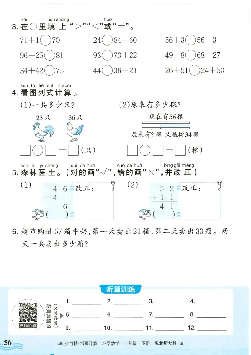 2025春北师大版数学1年级下册活页计算_一年级上下册资料_53黄冈多个品牌系列资料_数学