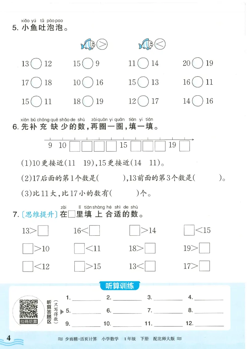 2025春北师大版数学1年级下册活页计算_一年级上下册资料_53黄冈多个品牌系列资料_数学