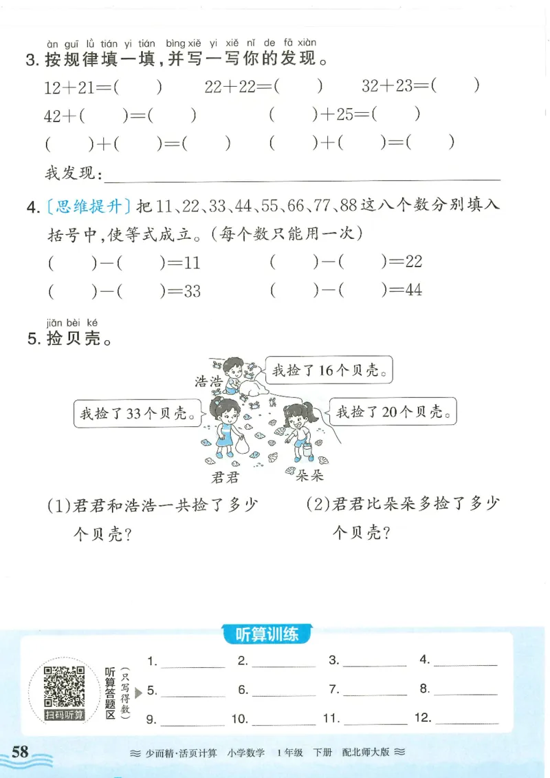 2025春北师大版数学1年级下册活页计算_一年级上下册资料_53黄冈多个品牌系列资料_数学