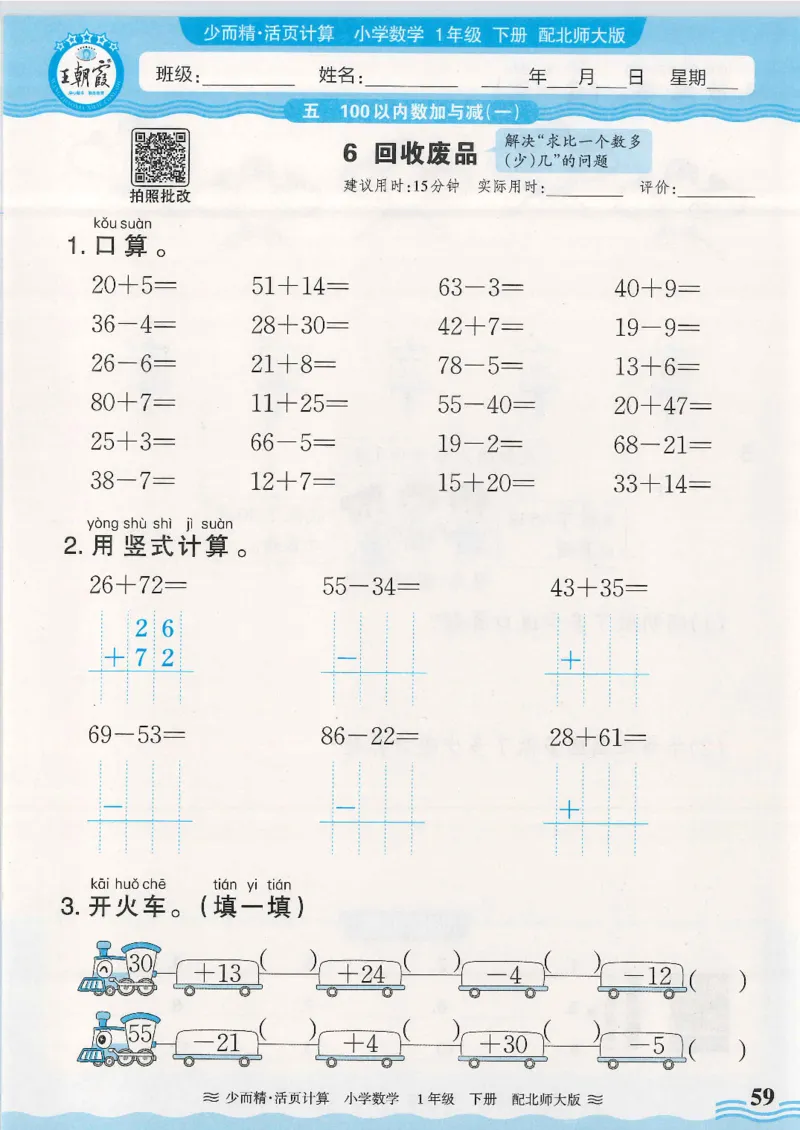 2025春北师大版数学1年级下册活页计算_一年级上下册资料_53黄冈多个品牌系列资料_数学