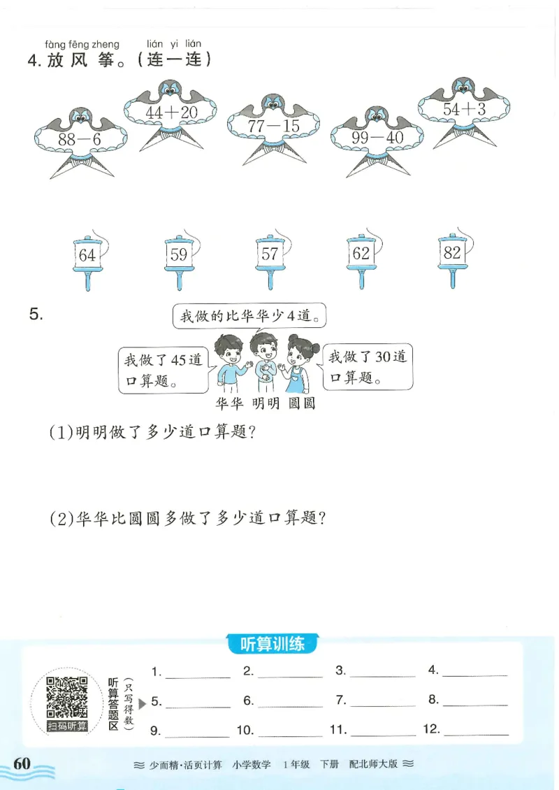 2025春北师大版数学1年级下册活页计算_一年级上下册资料_53黄冈多个品牌系列资料_数学