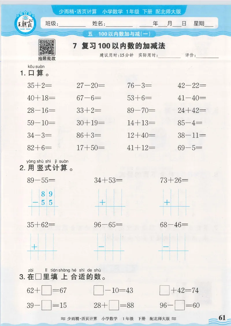 2025春北师大版数学1年级下册活页计算_一年级上下册资料_53黄冈多个品牌系列资料_数学