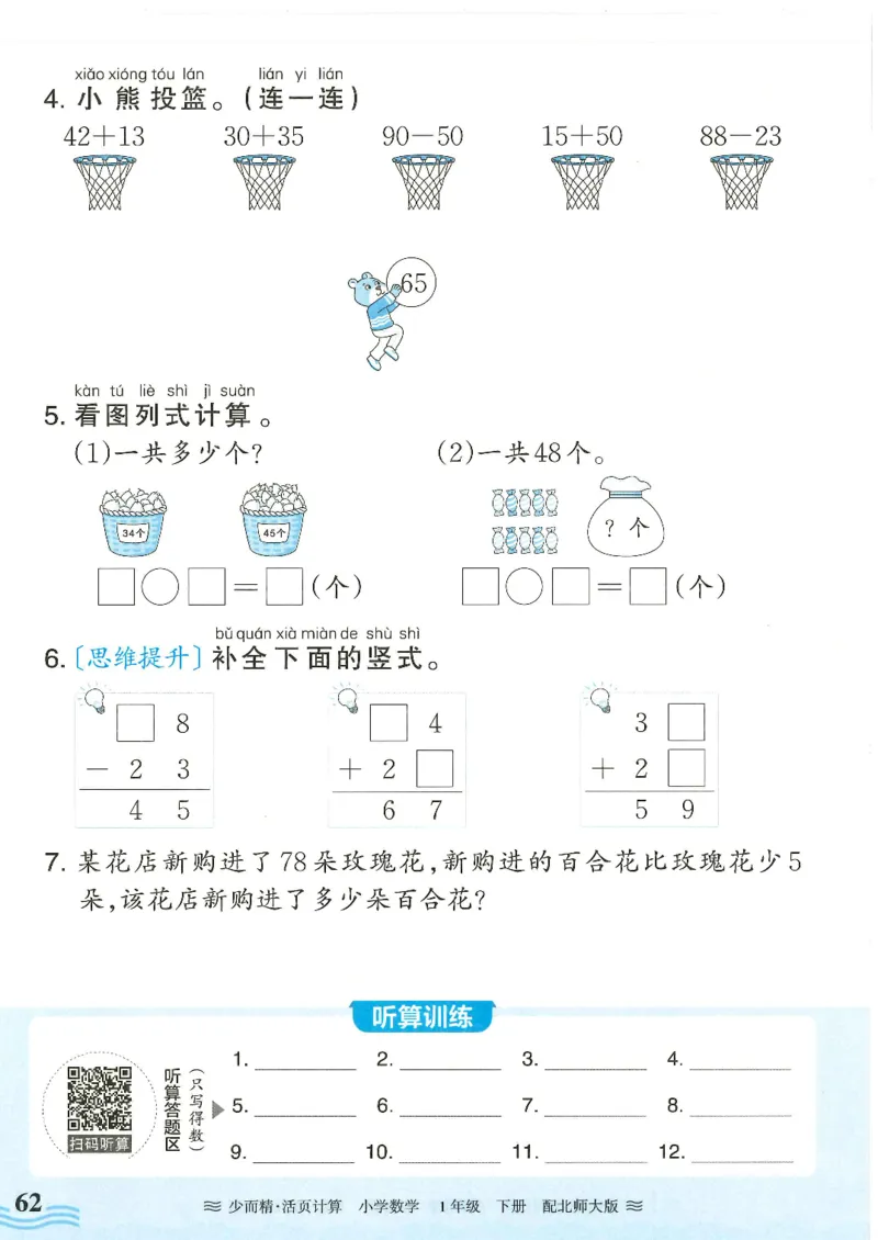 2025春北师大版数学1年级下册活页计算_一年级上下册资料_53黄冈多个品牌系列资料_数学