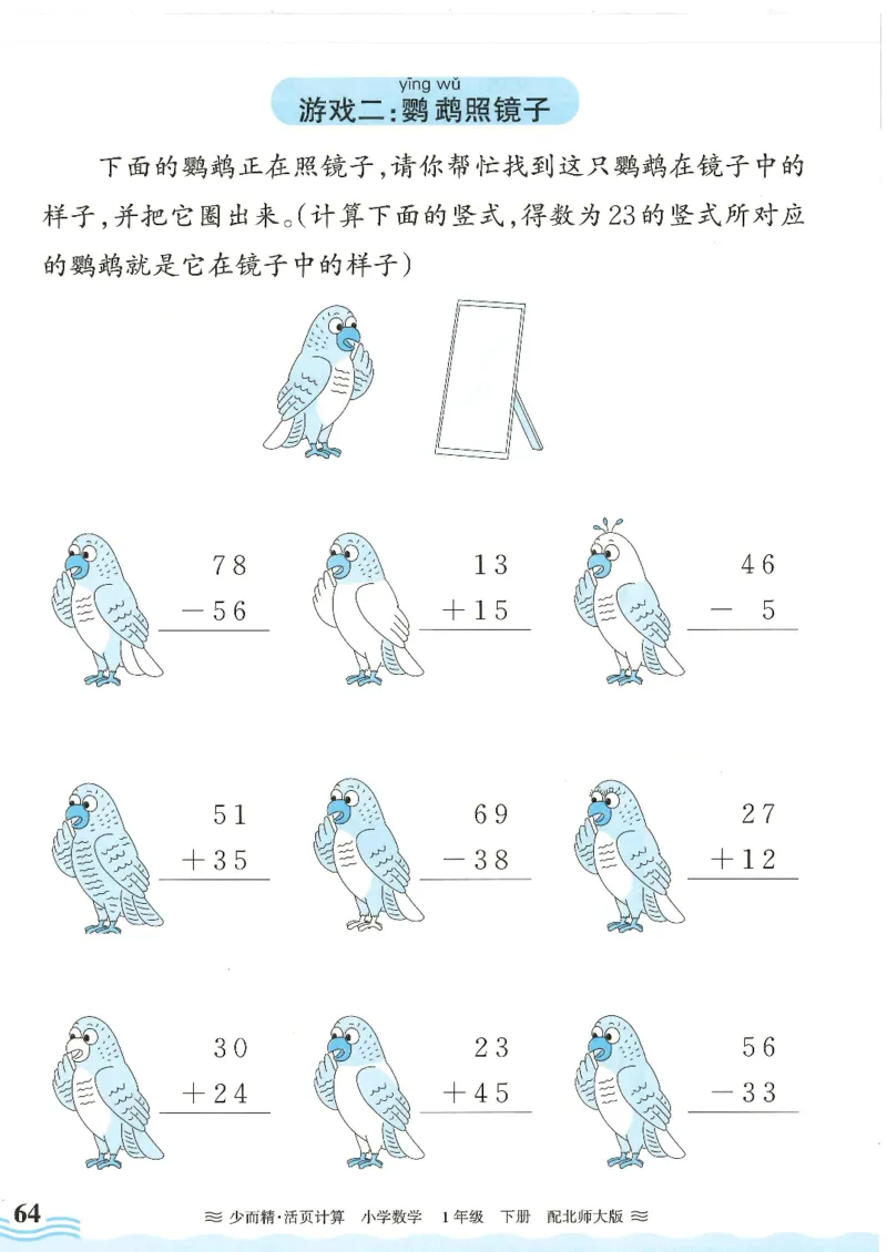 2025春北师大版数学1年级下册活页计算_一年级上下册资料_53黄冈多个品牌系列资料_数学