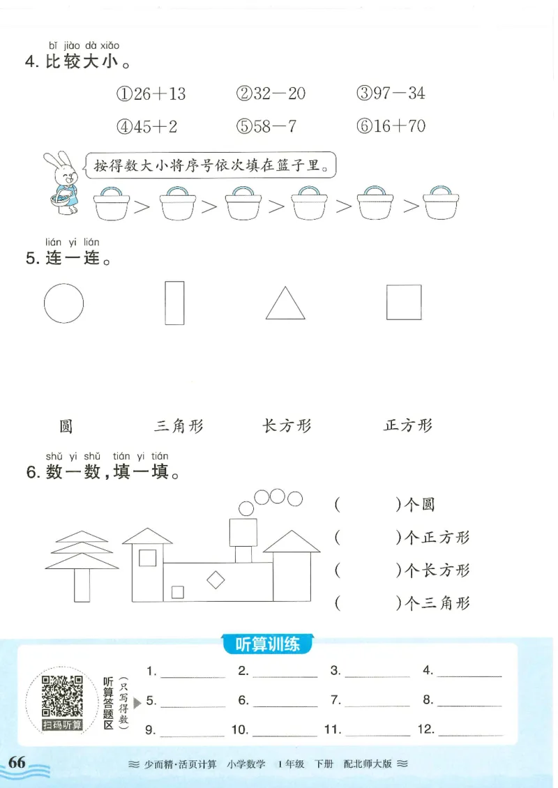 2025春北师大版数学1年级下册活页计算_一年级上下册资料_53黄冈多个品牌系列资料_数学