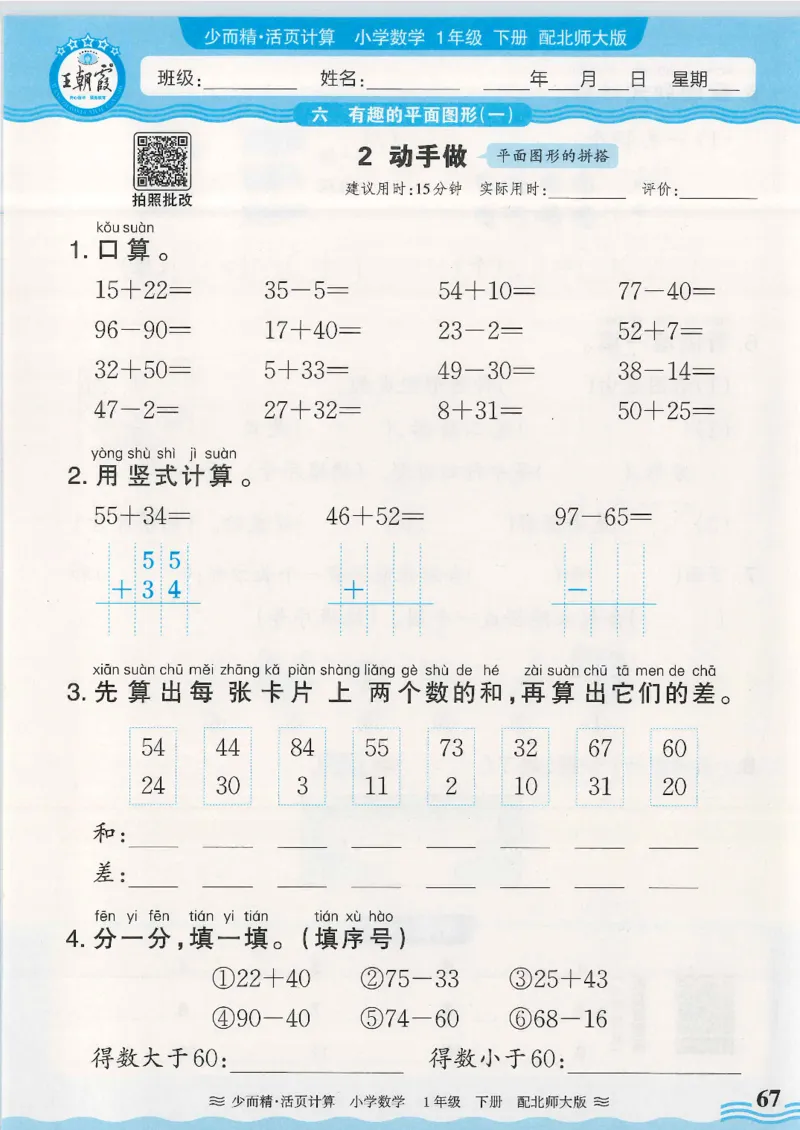 2025春北师大版数学1年级下册活页计算_一年级上下册资料_53黄冈多个品牌系列资料_数学