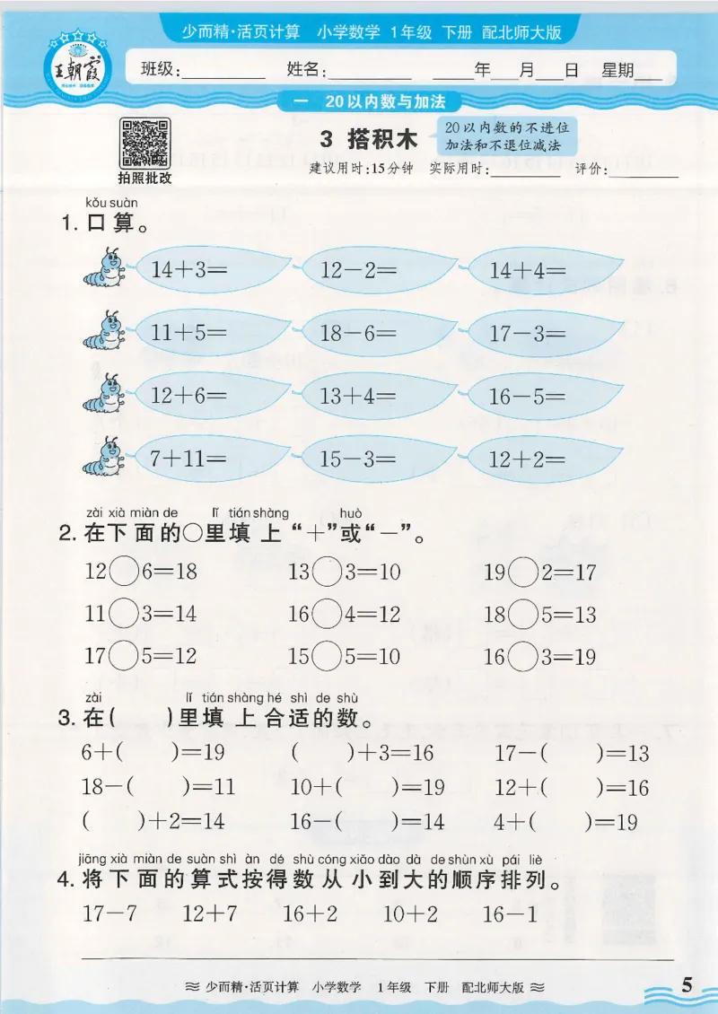 2025春北师大版数学1年级下册活页计算_一年级上下册资料_53黄冈多个品牌系列资料_数学
