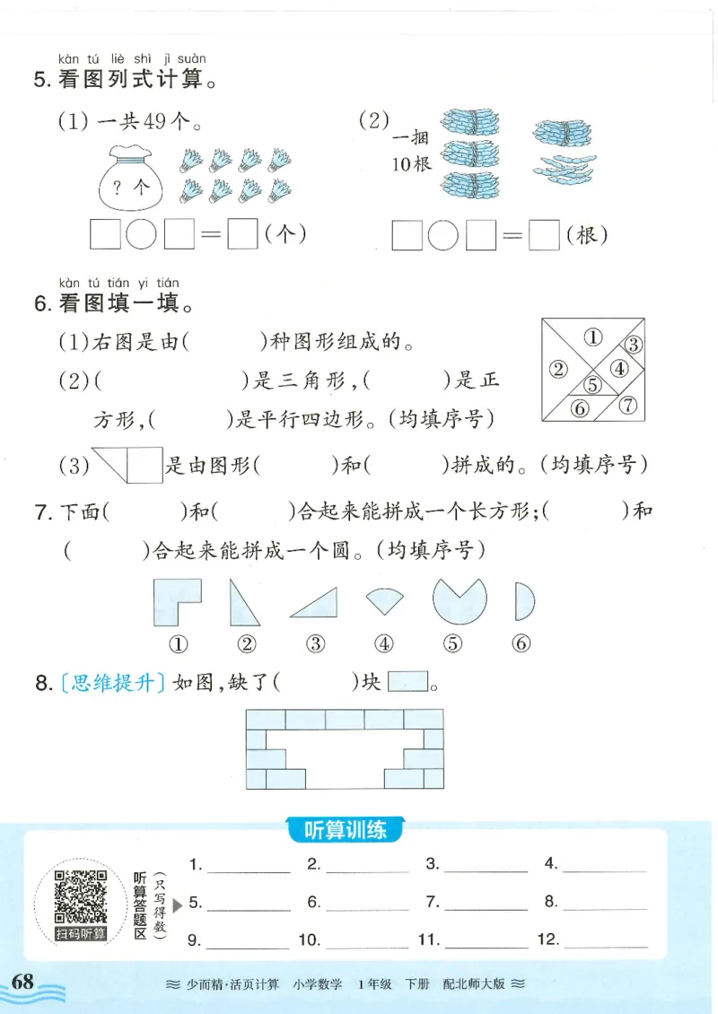 2025春北师大版数学1年级下册活页计算_一年级上下册资料_53黄冈多个品牌系列资料_数学
