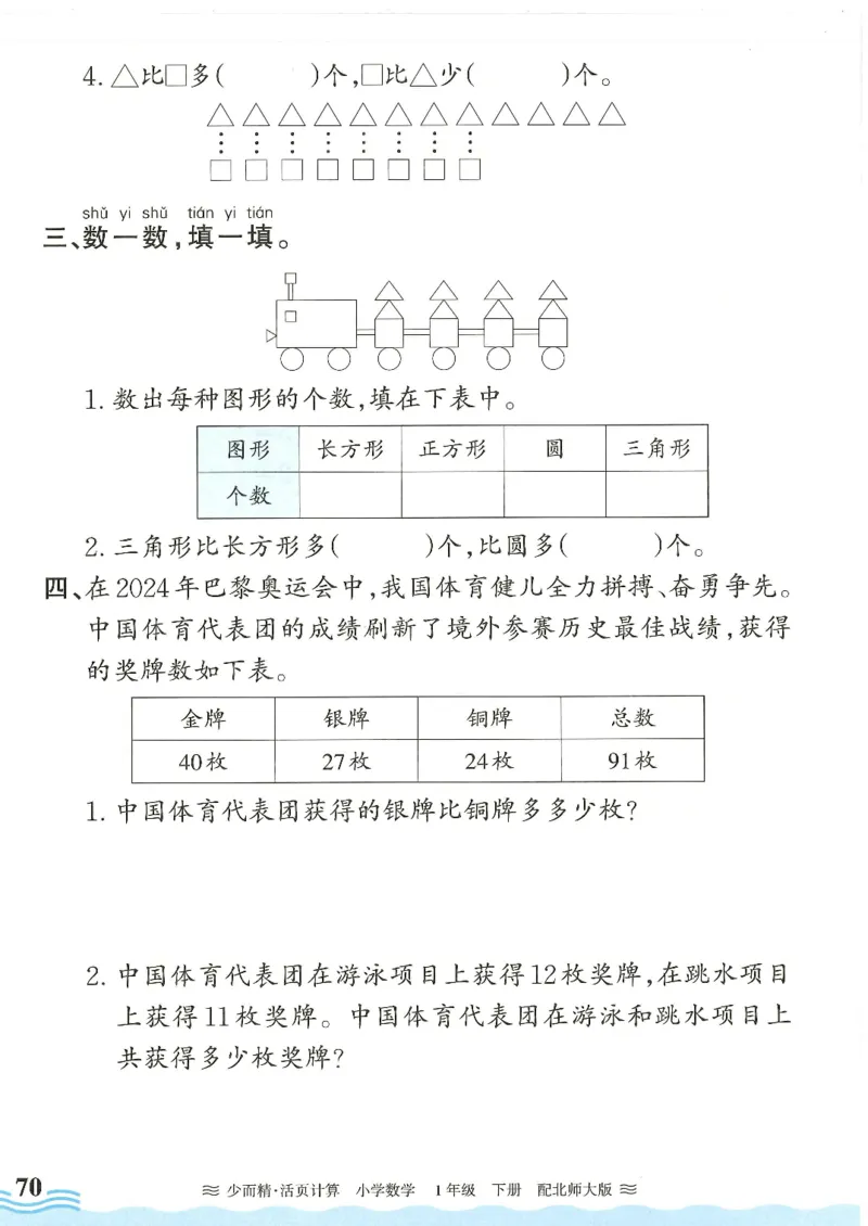 2025春北师大版数学1年级下册活页计算_一年级上下册资料_53黄冈多个品牌系列资料_数学