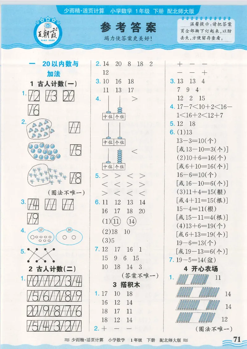 2025春北师大版数学1年级下册活页计算_一年级上下册资料_53黄冈多个品牌系列资料_数学