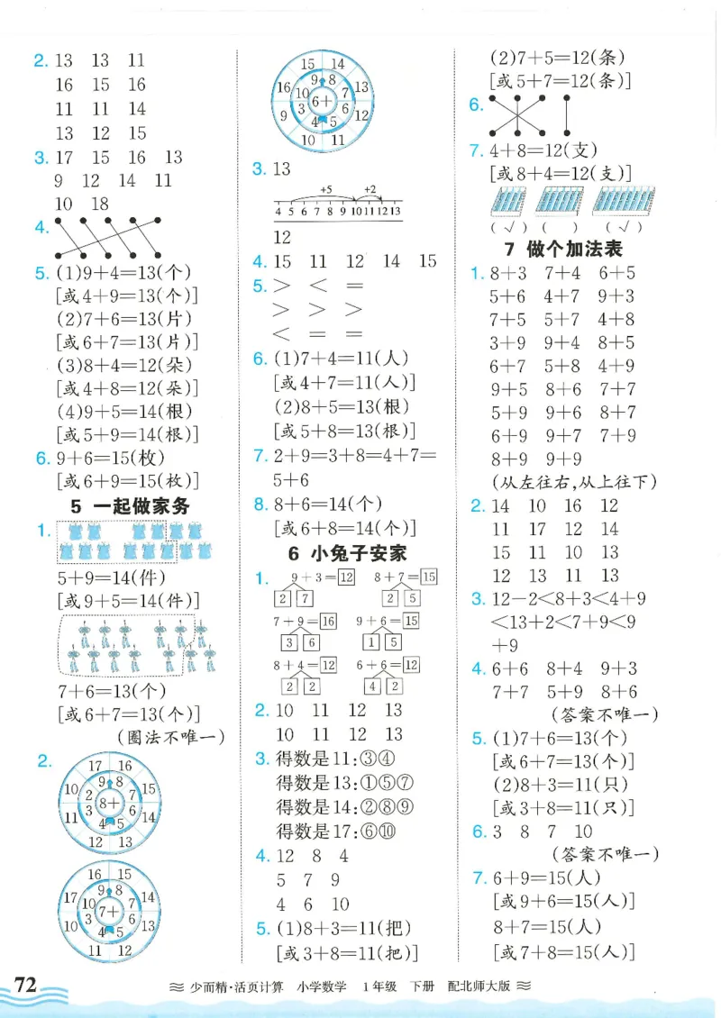 2025春北师大版数学1年级下册活页计算_一年级上下册资料_53黄冈多个品牌系列资料_数学
