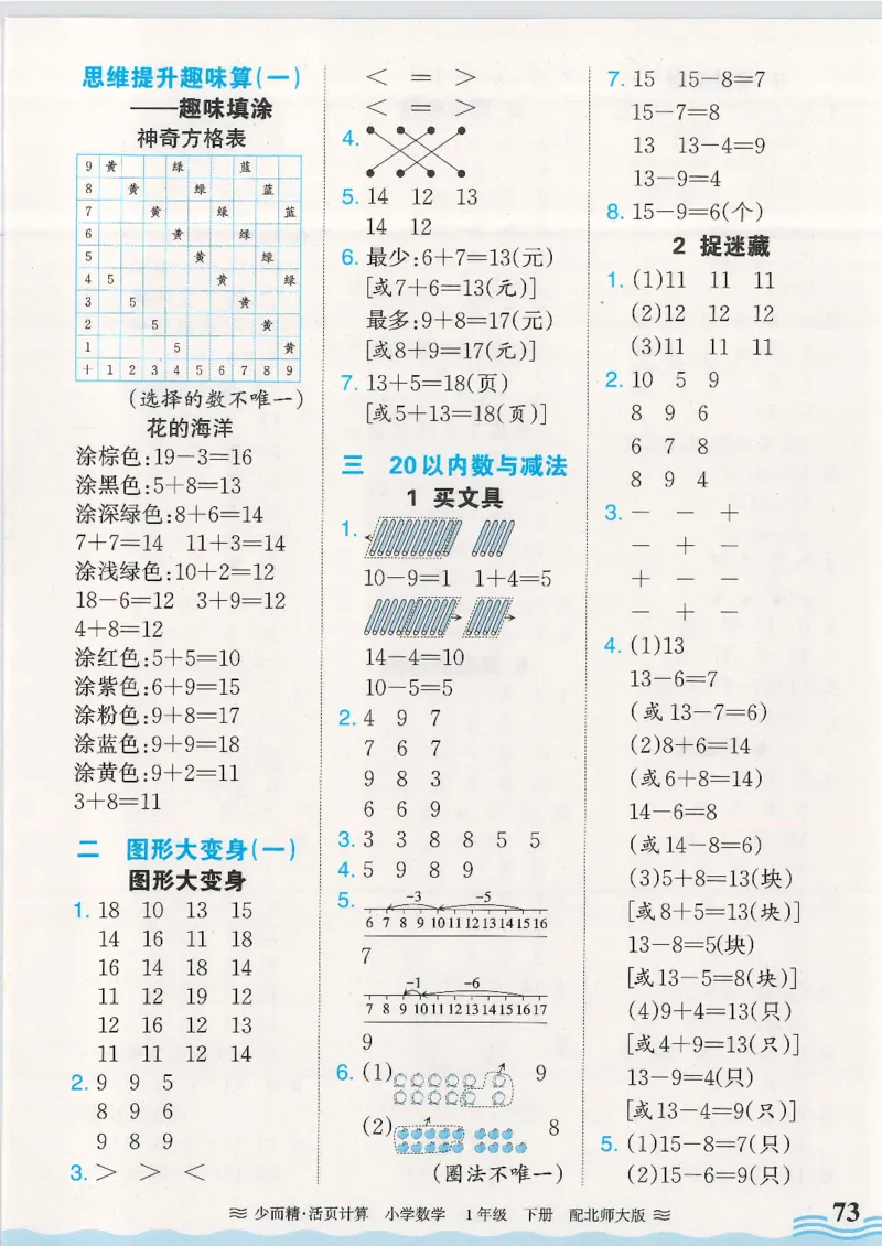 2025春北师大版数学1年级下册活页计算_一年级上下册资料_53黄冈多个品牌系列资料_数学