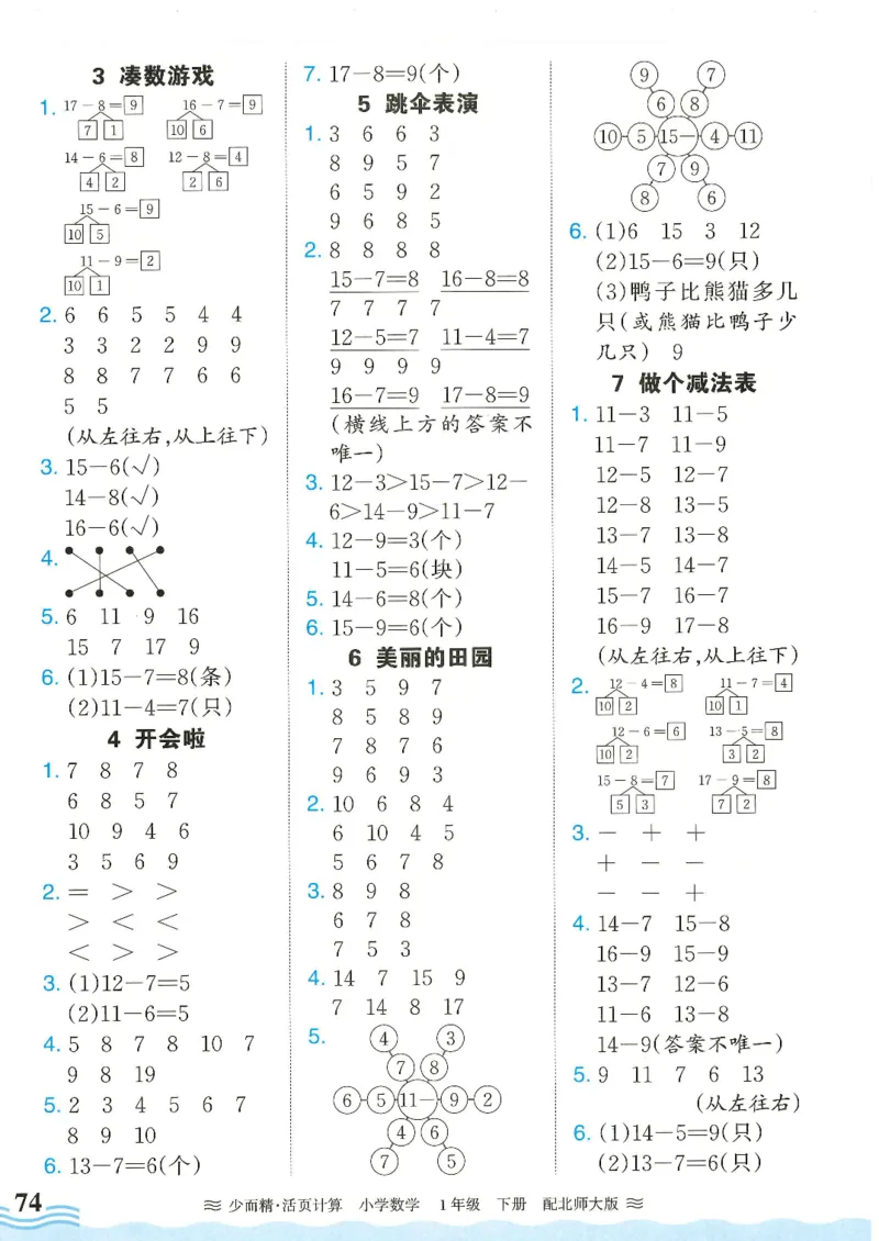 2025春北师大版数学1年级下册活页计算_一年级上下册资料_53黄冈多个品牌系列资料_数学
