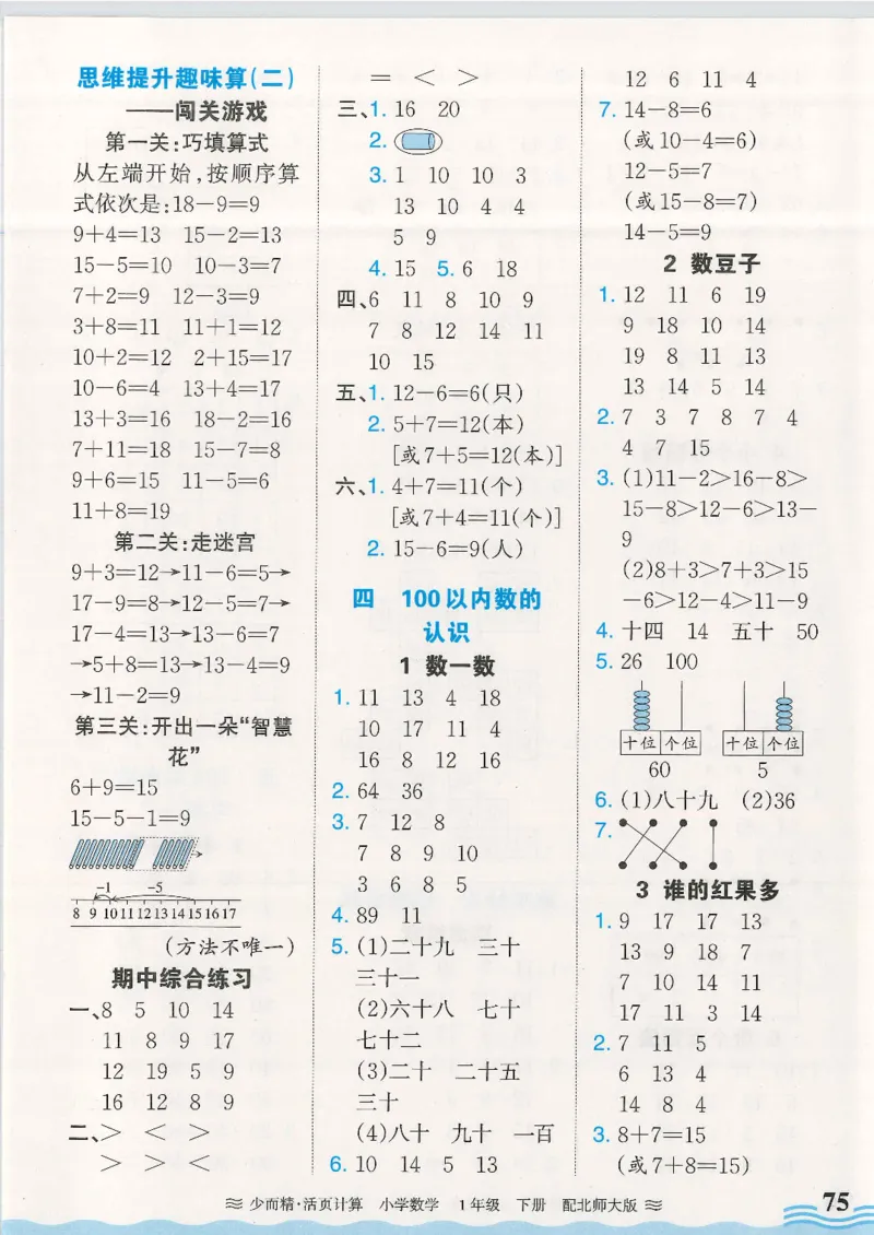 2025春北师大版数学1年级下册活页计算_一年级上下册资料_53黄冈多个品牌系列资料_数学
