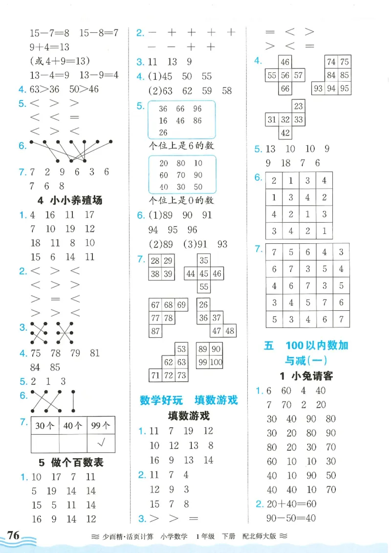 2025春北师大版数学1年级下册活页计算_一年级上下册资料_53黄冈多个品牌系列资料_数学
