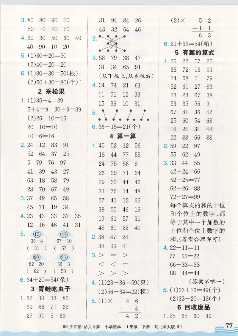 2025春北师大版数学1年级下册活页计算_一年级上下册资料_53黄冈多个品牌系列资料_数学