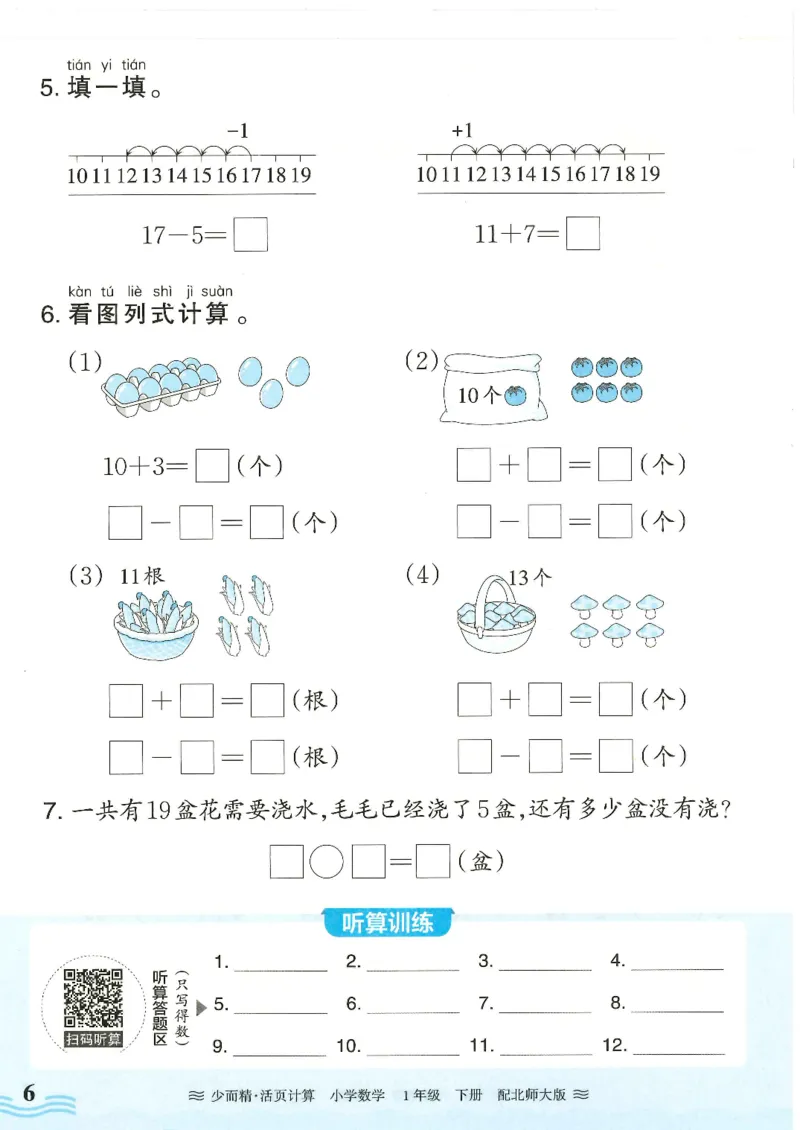 2025春北师大版数学1年级下册活页计算_一年级上下册资料_53黄冈多个品牌系列资料_数学