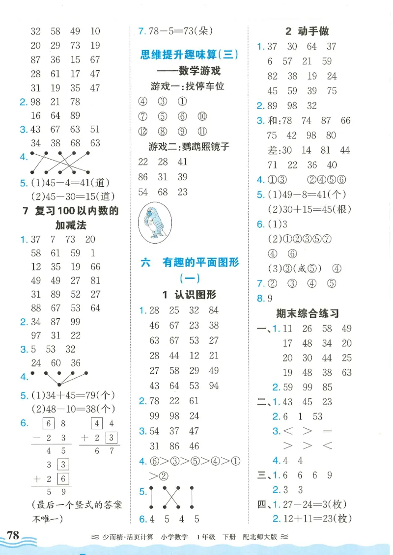 2025春北师大版数学1年级下册活页计算_一年级上下册资料_53黄冈多个品牌系列资料_数学