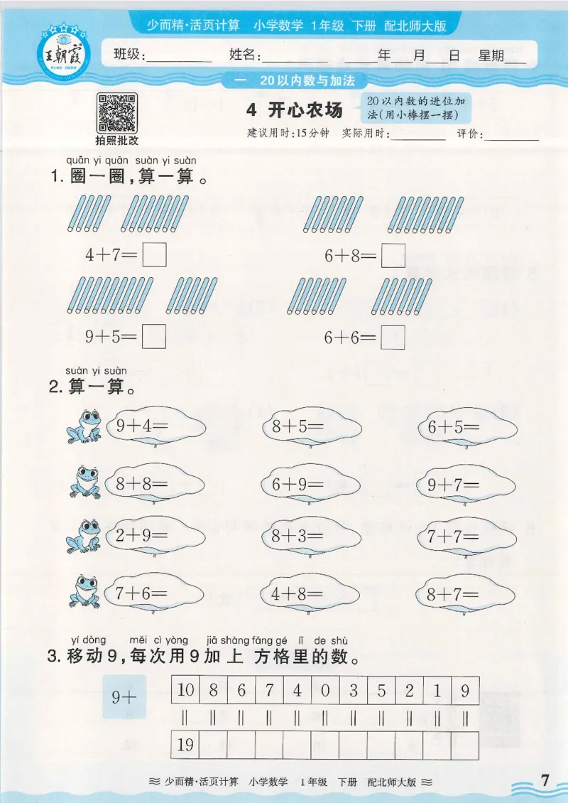 2025春北师大版数学1年级下册活页计算_一年级上下册资料_53黄冈多个品牌系列资料_数学