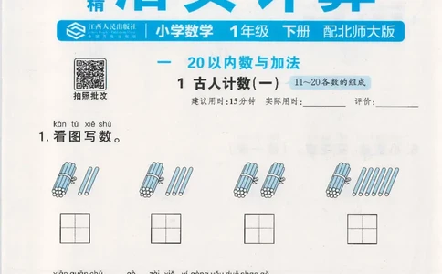 2025春北师大版数学1年级下册活页计算_一年级上下册资料_53黄冈多个品牌系列资料_数学