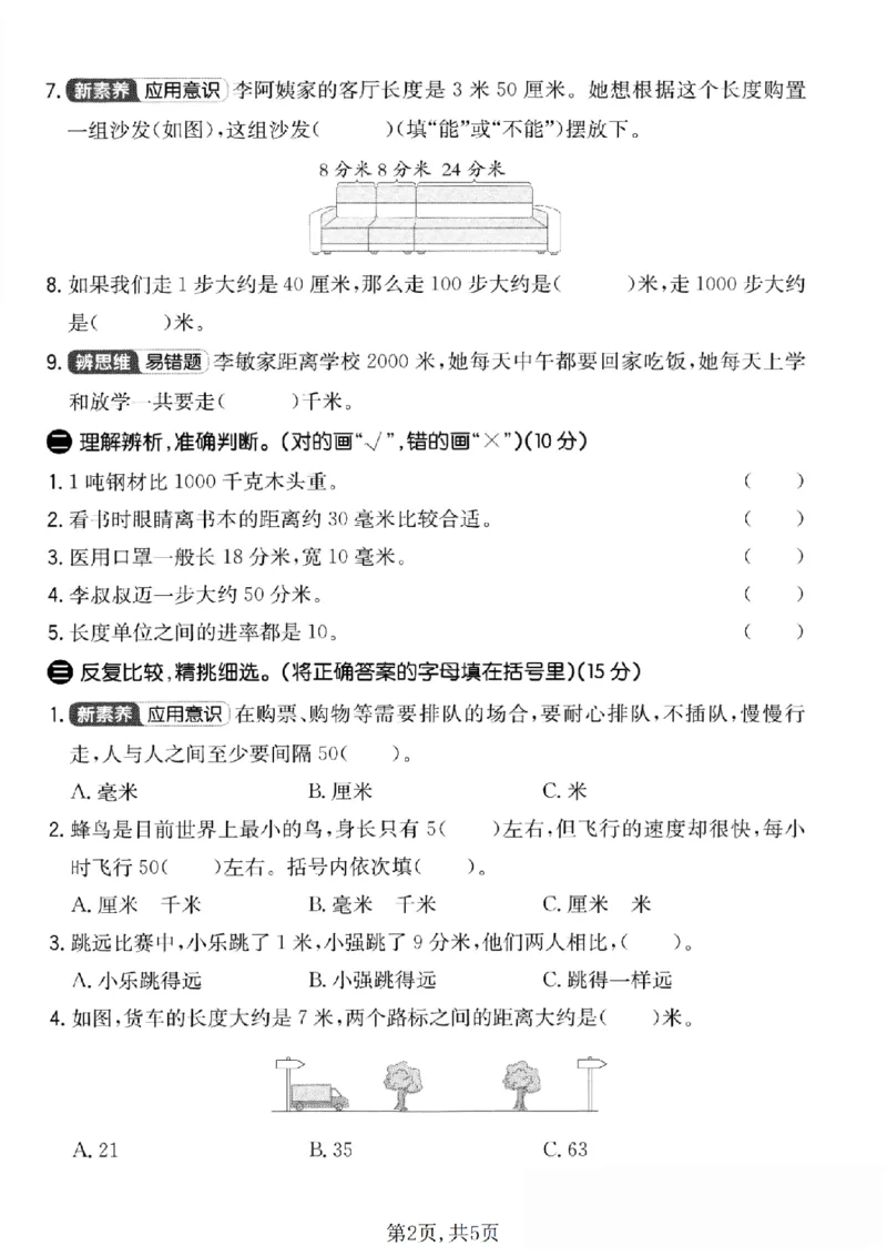 三年级（上）数学第一单元拔尖测试卷《青岛_2025秋语文、数学第一单元检测卷三年级