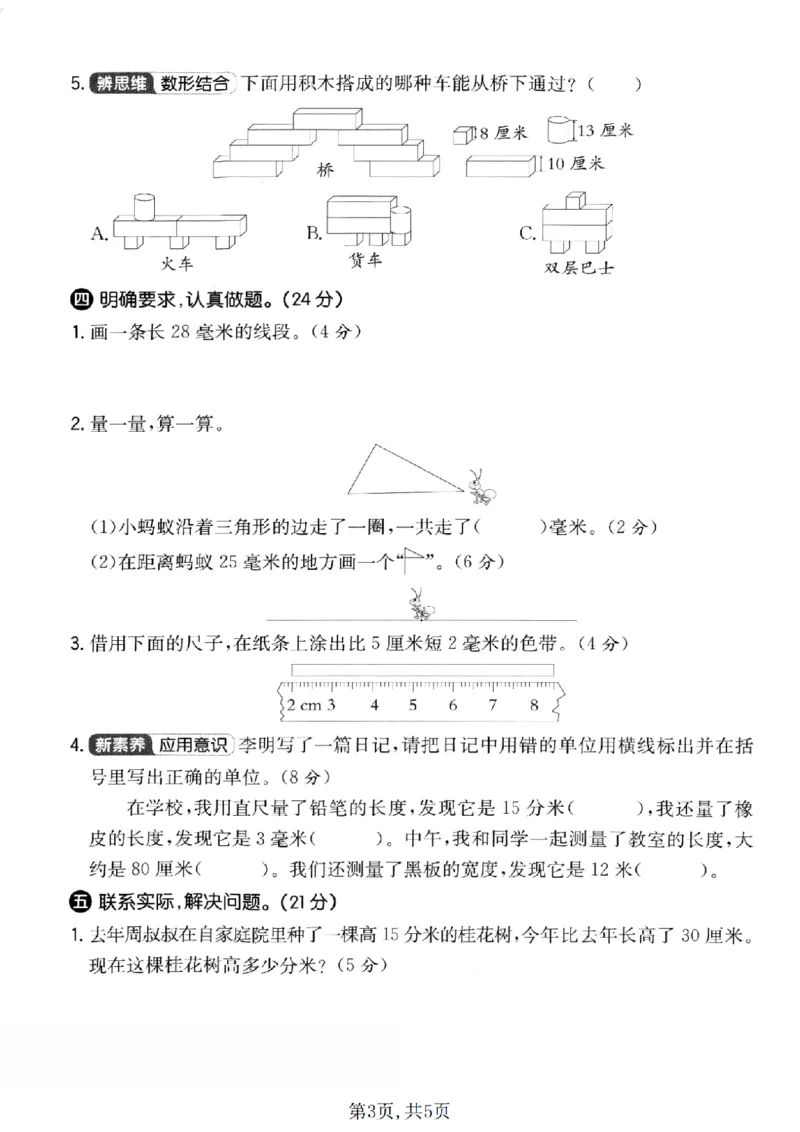 三年级（上）数学第一单元拔尖测试卷《青岛_2025秋语文、数学第一单元检测卷三年级