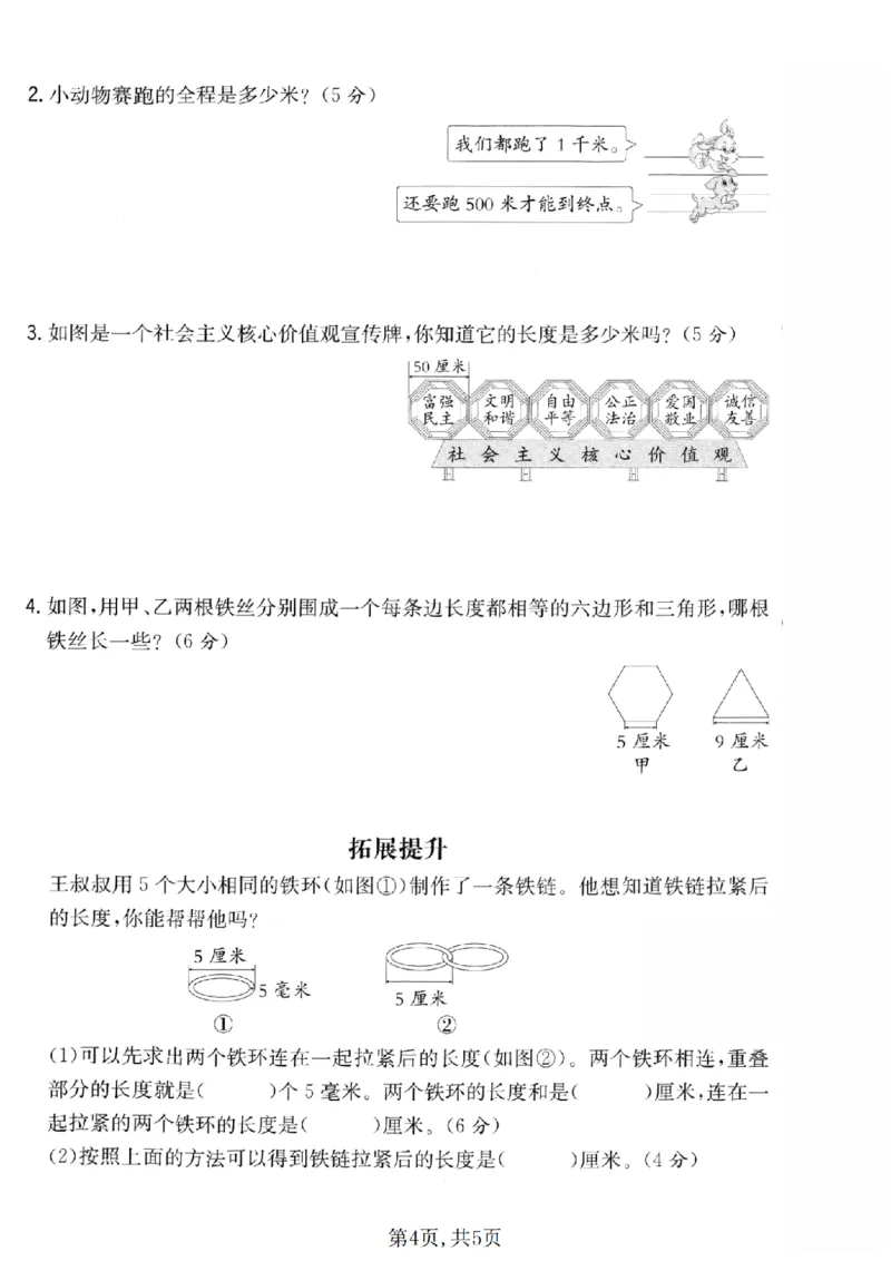 三年级（上）数学第一单元拔尖测试卷《青岛_2025秋语文、数学第一单元检测卷三年级